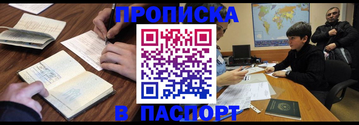 прописка законно в Костомукше